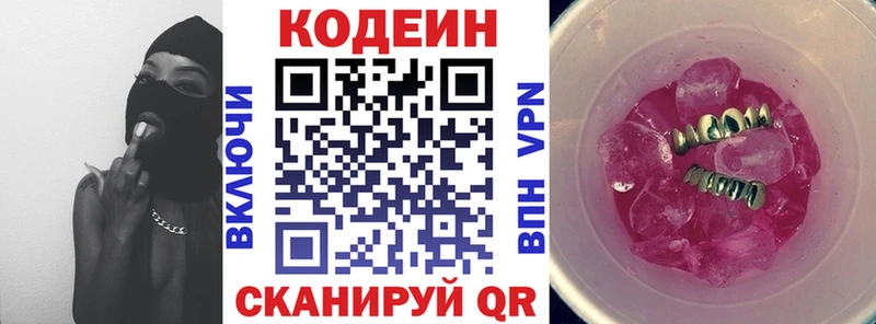 Codein Purple Drank  продажа наркотиков  OMG как войти  Куса 